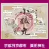 粟田神社の御朱印