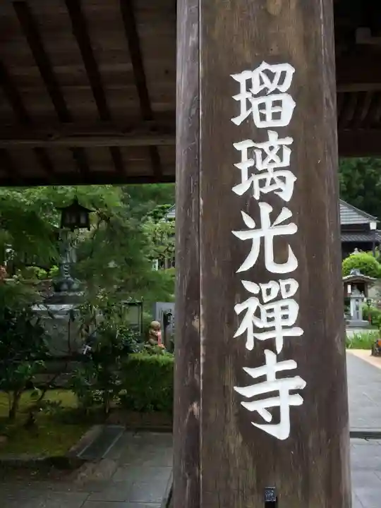 瑠璃光寺(山口県)