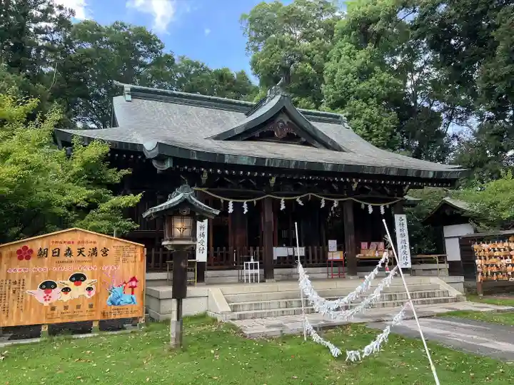 朝日森天満宮の本殿・本堂