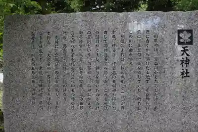 川原天神社(滋賀県)
