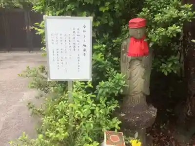高照寺の地蔵