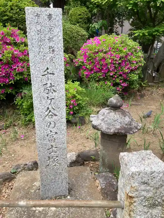 千駄ヶ谷冨士浅間神社(東京都)