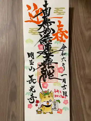 長光寺(長野県)