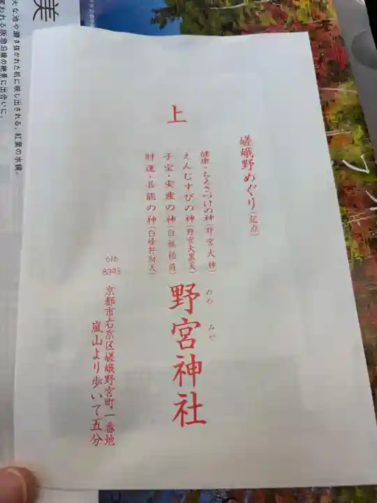 野宮神社(京都府)