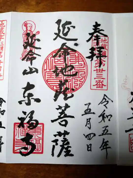 東福寺(神奈川県)