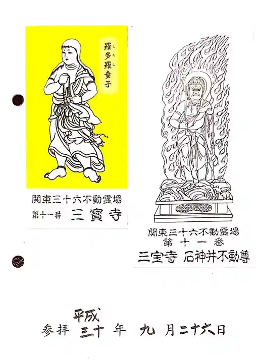 三寳寺の授与品その他