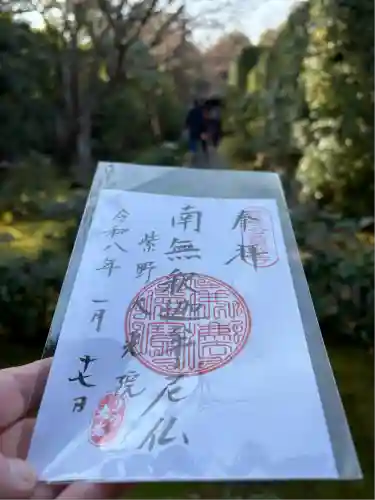 大光院(京都府)