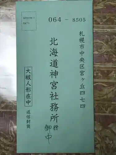 北海道神宮(北海道)