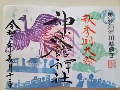 秋例大祭の御朱印❗鳳凰が素敵です😊