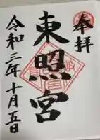 伊奈波神社の御朱印