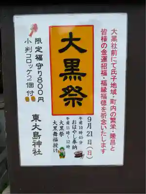 東大島神社(東京都)