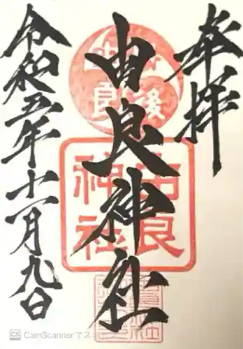 由良神社(京都府)