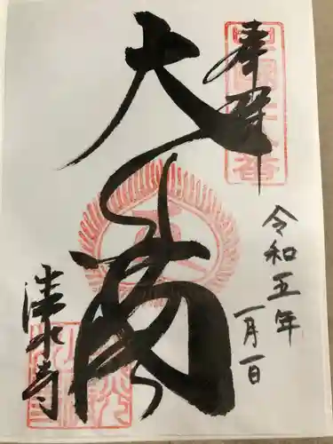 清水寺(島根県)