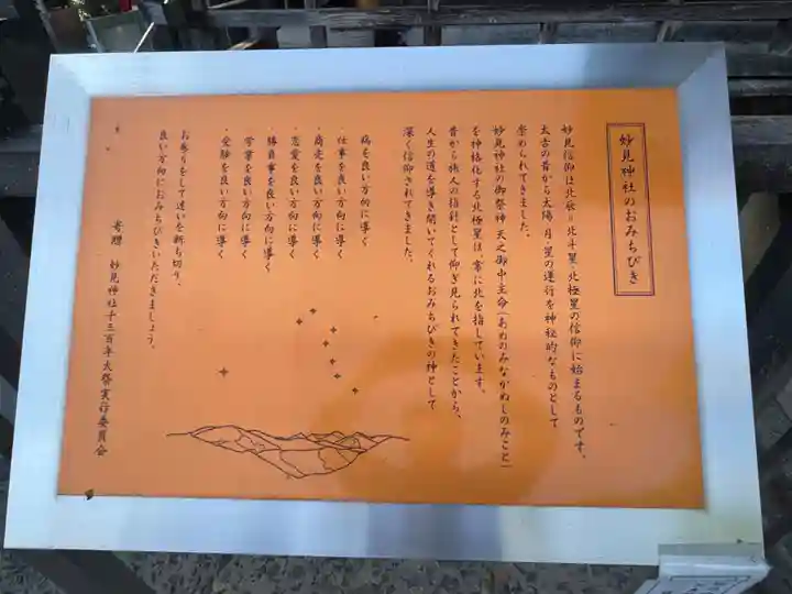 妙見神社(佐賀県)