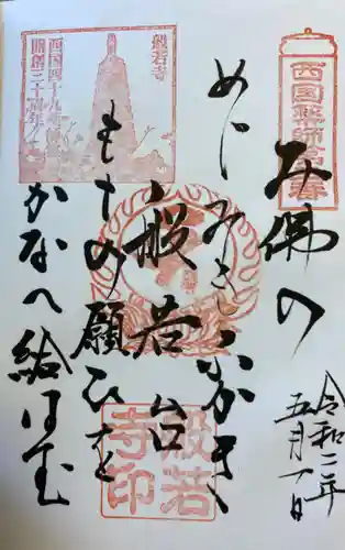 般若寺 ❁﻿コスモス寺❁の御朱印