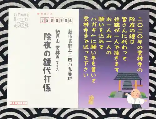 雲林寺の授与品その他