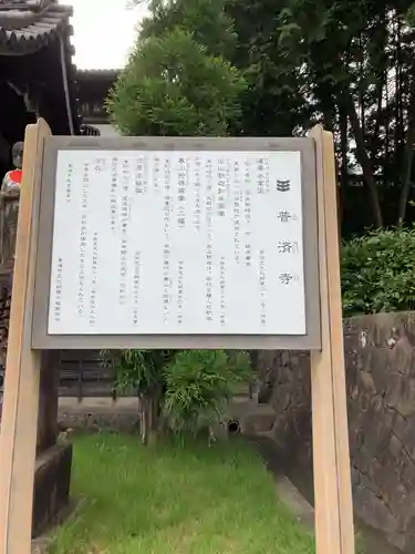 法憧山 普済寺(愛知県)