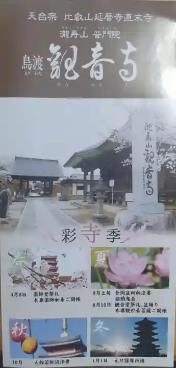 瀧寿山 普門院 観音寺の御朱印
