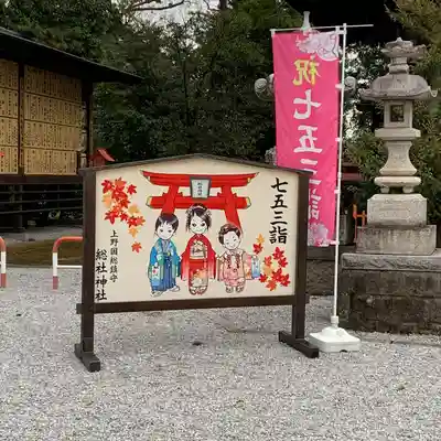 上野総社神社(群馬県)