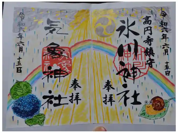 高円寺氷川神社の御朱印