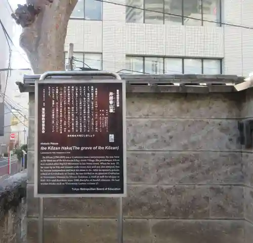 報土寺(東京都)