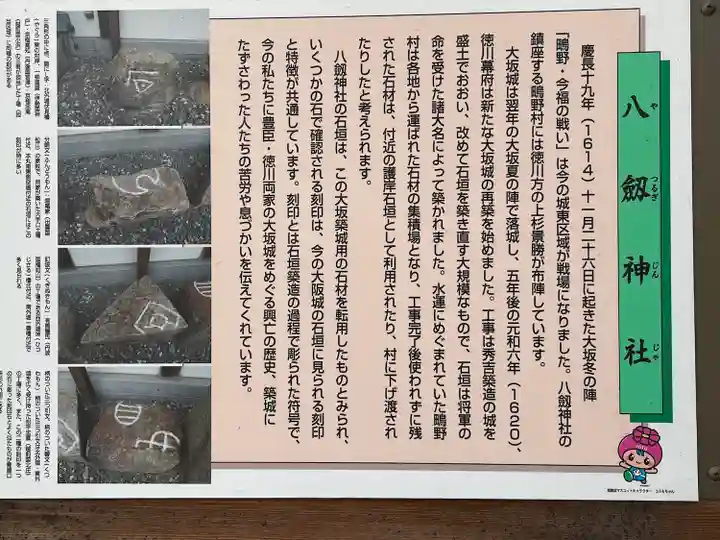 八劔神社の歴史