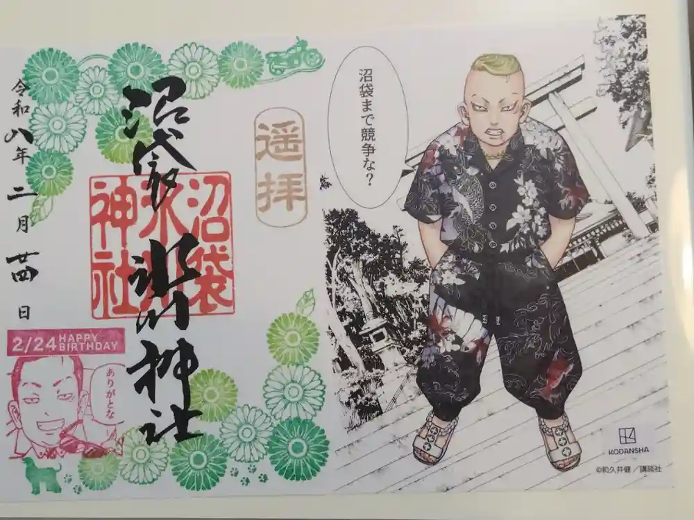 中野沼袋氷川神社の御朱印