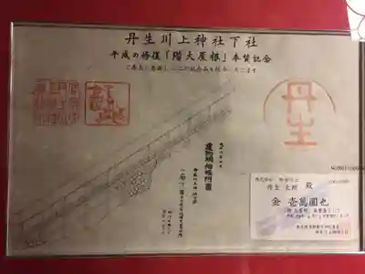 丹生川上神社（下社）のその他建物