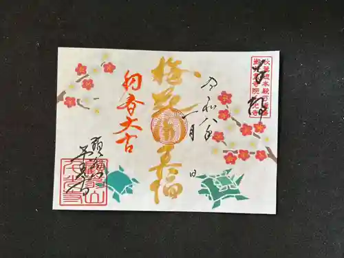 千光寺の御朱印