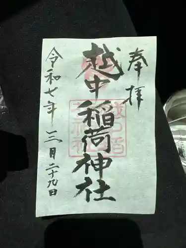 越中稲荷神社(富山県)