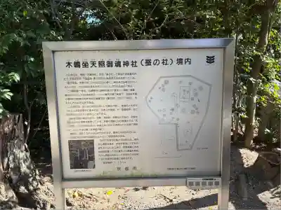 木嶋坐天照御魂神社(京都府)