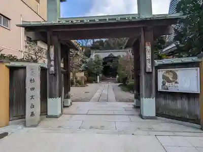 栄閑院(東京都)