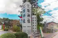 荒雄神社(宮城県)