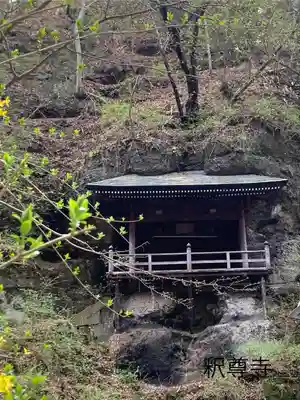 釋尊寺(長野県)