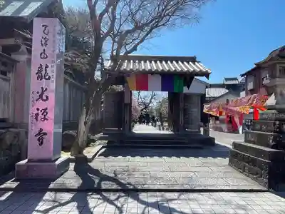 龍光寺(三重県)