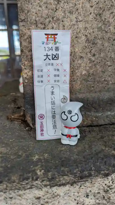 玉田神社(京都府)