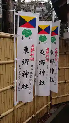 東郷神社のその他建物