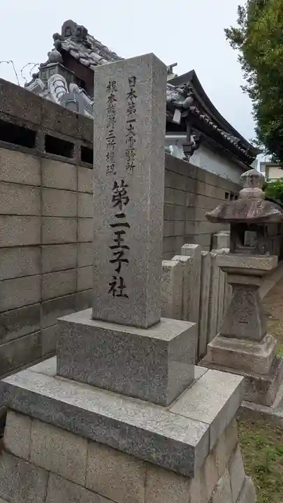 阿倍王子神社(大阪府)