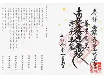 妙見寺の御朱印 2026年02月