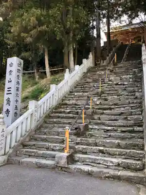 三角寺のその他建物
