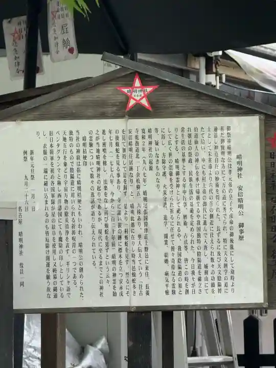 晴明神社(清明山)(愛知県)