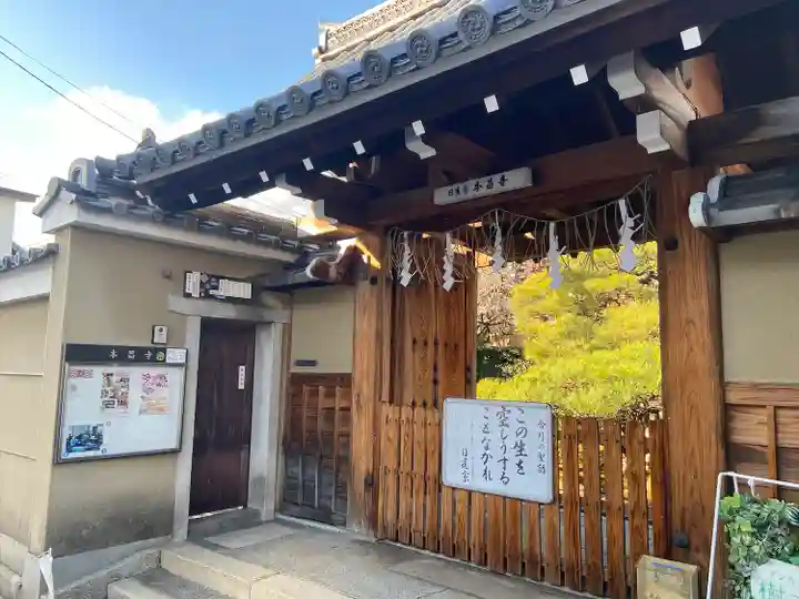 本昌寺(京都府)