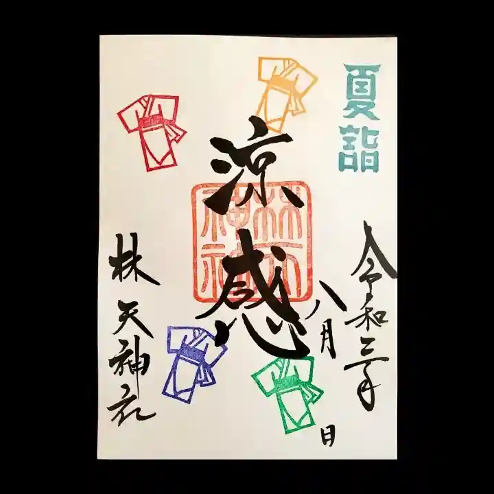 林天神社(滋賀県)