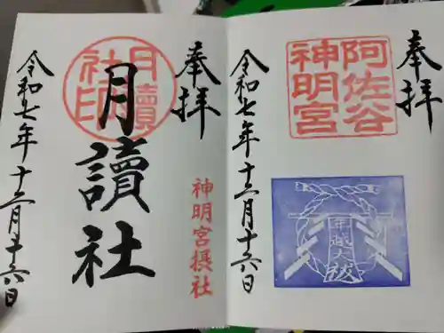 阿佐ヶ谷神明宮(東京都)