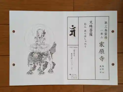 家原寺(大阪府)