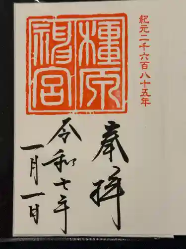 橿原神宮(奈良県)