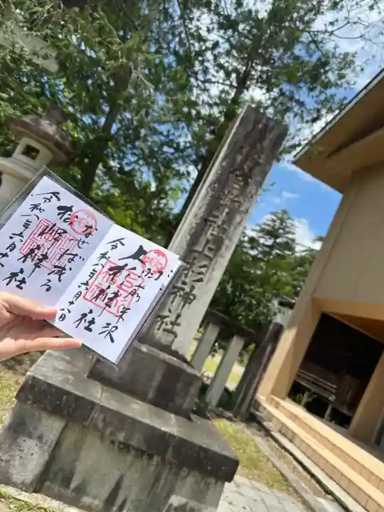 松岬神社の御朱印