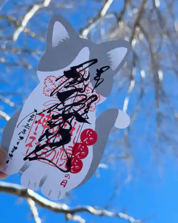 札幌諏訪神社の御朱印