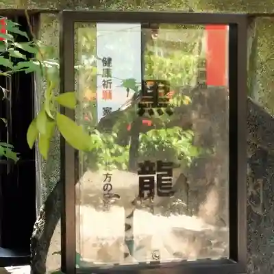 田無神社(東京都)