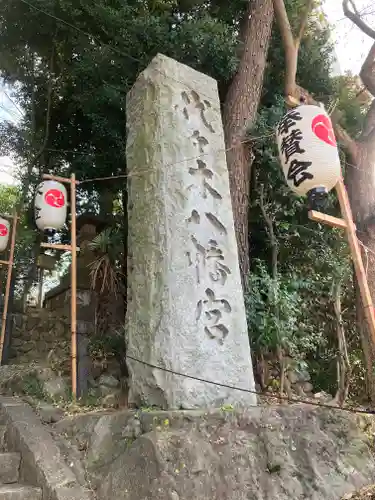 代々木八幡宮(東京都)